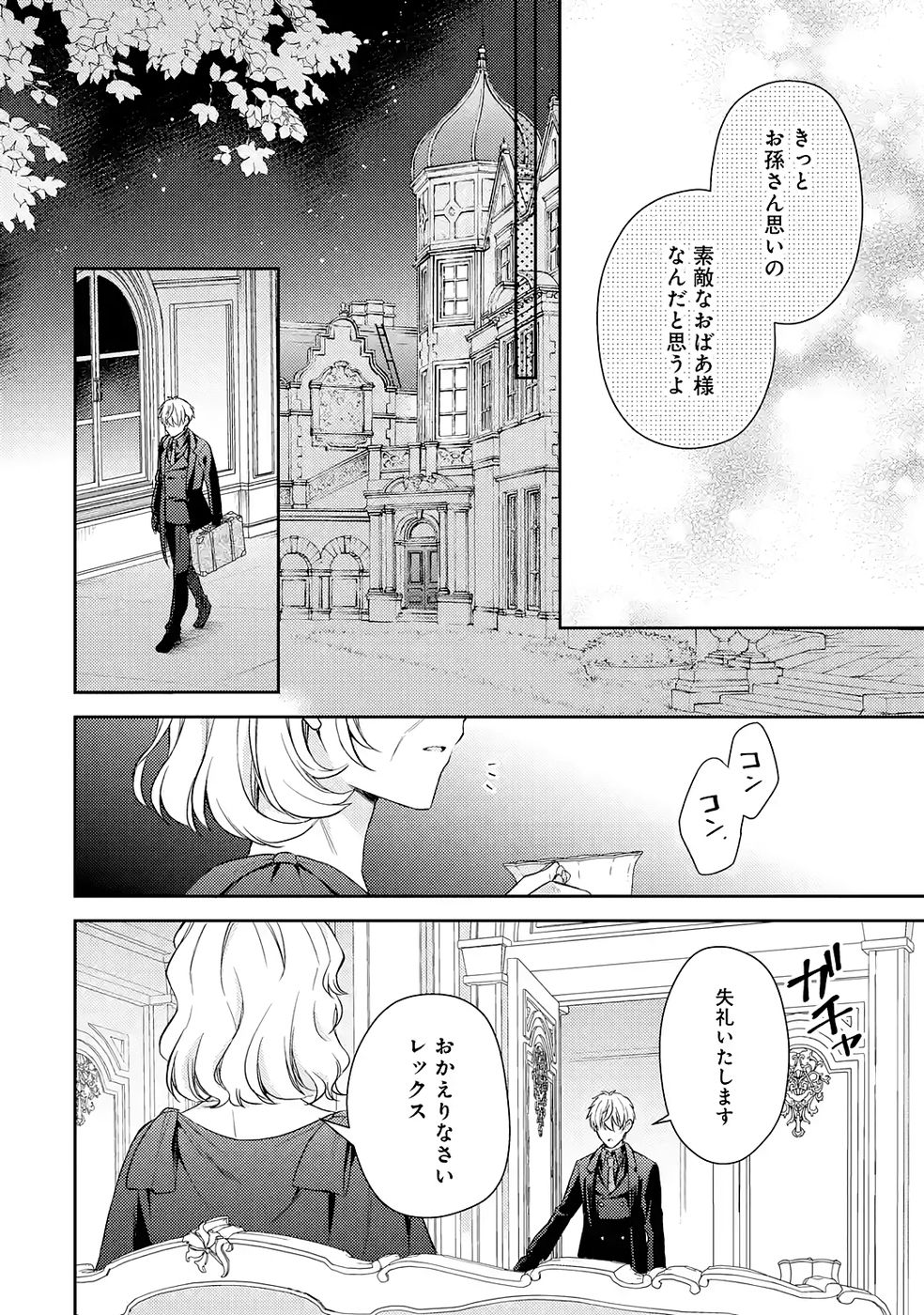 BOTSURAKU REIJOU NO OKI NI MESU MAMA: KONYAKU HAKI SARETA NODE HOUSEKI KANTEISHI TO SHITE DOKURITSU SHIMASU Chapter 8 page 36 - nihonkuni.com