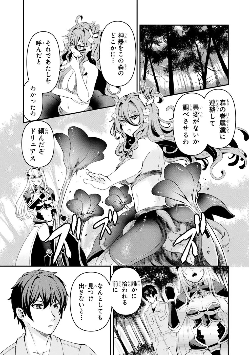 ISEKAI DE KAJI-SHIN NO CHIKARA WO ETA ORE, MEGAMI TO SLOW LIFE HAJIMEMASHITA Chapter 3 page 33 - nihonkuni.com