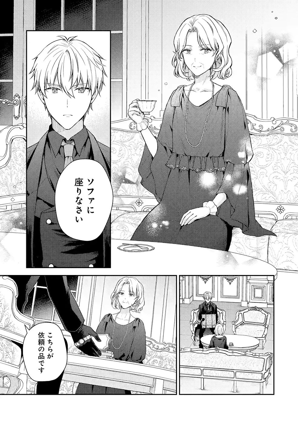 BOTSURAKU REIJOU NO OKI NI MESU MAMA: KONYAKU HAKI SARETA NODE HOUSEKI KANTEISHI TO SHITE DOKURITSU SHIMASU Chapter 8 page 37 - nihonkuni.com