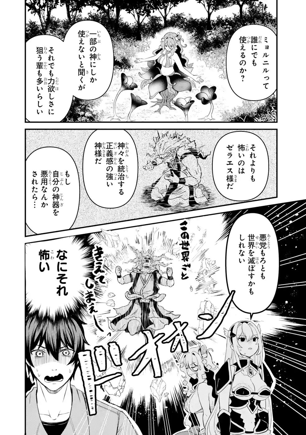 ISEKAI DE KAJI-SHIN NO CHIKARA WO ETA ORE, MEGAMI TO SLOW LIFE HAJIMEMASHITA Chapter 3 page 34 - nihonkuni.com