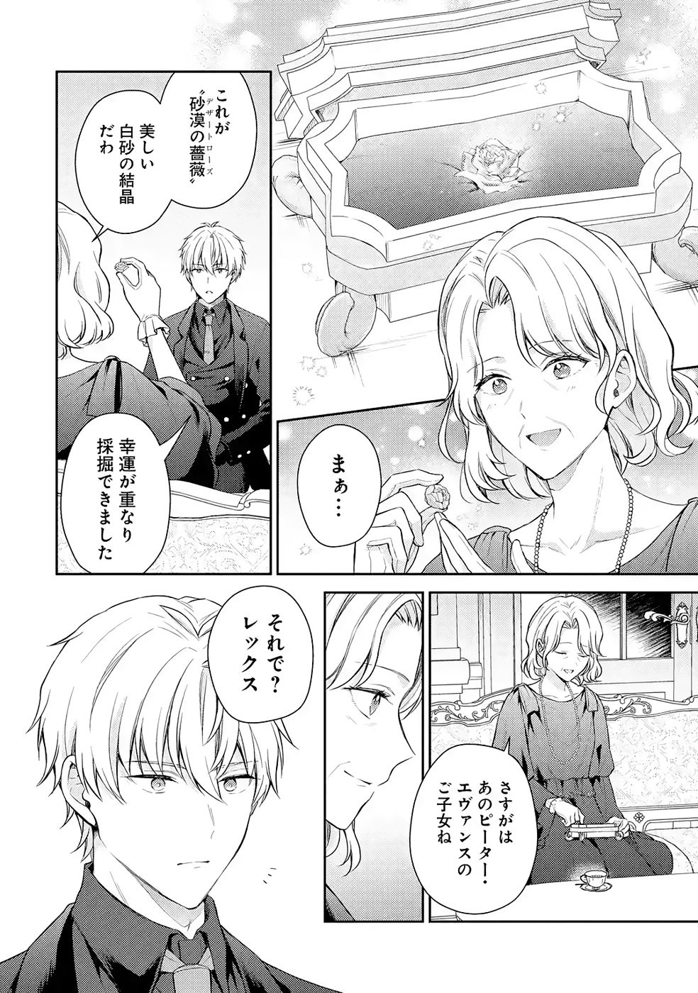 BOTSURAKU REIJOU NO OKI NI MESU MAMA: KONYAKU HAKI SARETA NODE HOUSEKI KANTEISHI TO SHITE DOKURITSU SHIMASU Chapter 8 page 38 - nihonkuni.com