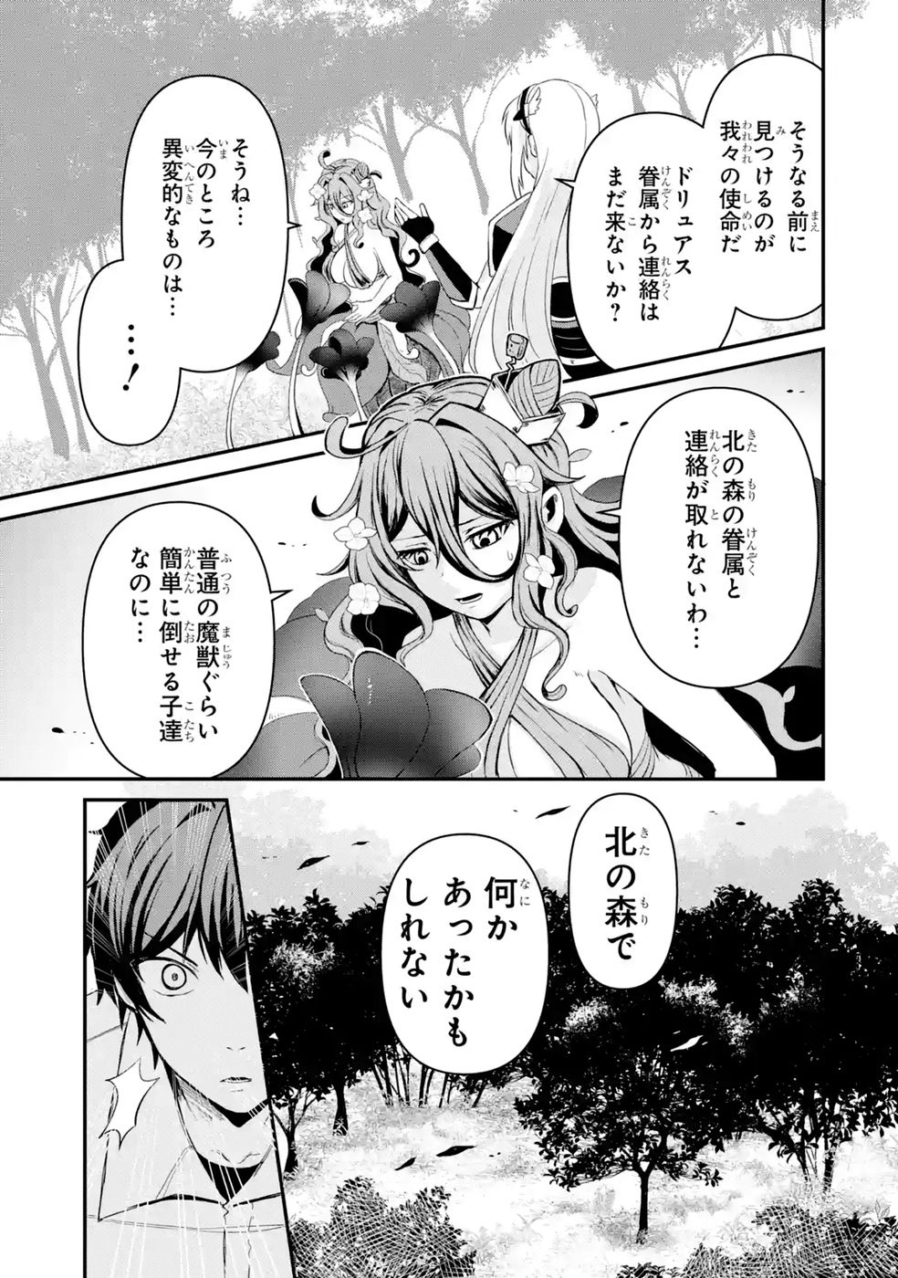ISEKAI DE KAJI-SHIN NO CHIKARA WO ETA ORE, MEGAMI TO SLOW LIFE HAJIMEMASHITA Chapter 3 page 35 - nihonkuni.com