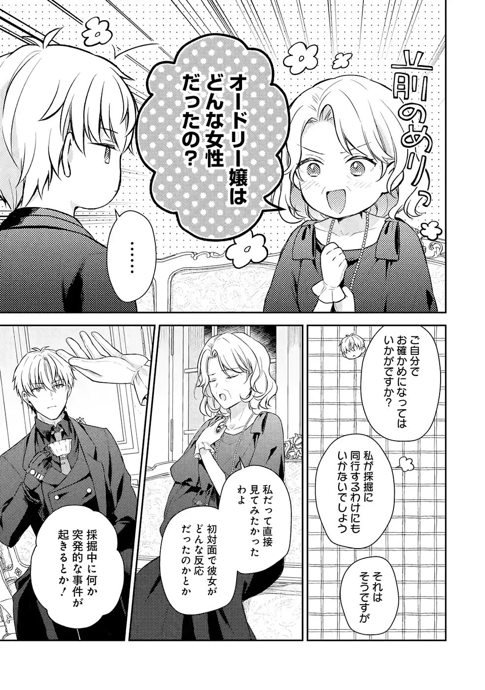 BOTSURAKU REIJOU NO OKI NI MESU MAMA: KONYAKU HAKI SARETA NODE HOUSEKI KANTEISHI TO SHITE DOKURITSU SHIMASU Chapter 8 page 39 - nihonkuni.com