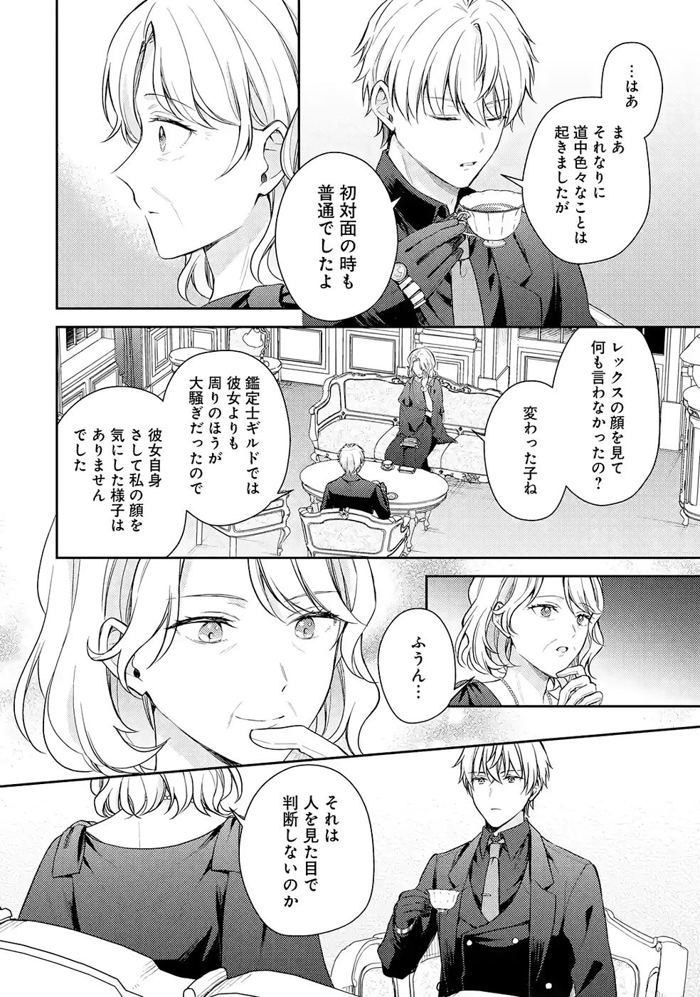 BOTSURAKU REIJOU NO OKI NI MESU MAMA: KONYAKU HAKI SARETA NODE HOUSEKI KANTEISHI TO SHITE DOKURITSU SHIMASU Chapter 8 page 40 - nihonkuni.com