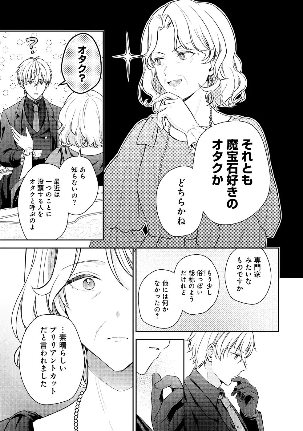BOTSURAKU REIJOU NO OKI NI MESU MAMA: KONYAKU HAKI SARETA NODE HOUSEKI KANTEISHI TO SHITE DOKURITSU SHIMASU Chapter 8 page 41 - nihonkuni.com