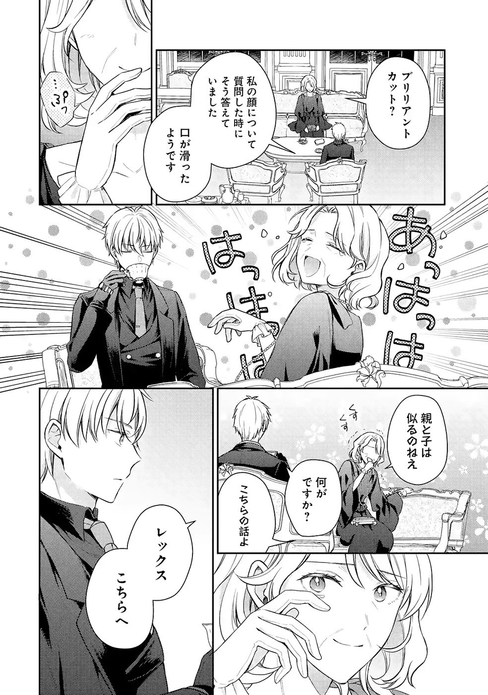 BOTSURAKU REIJOU NO OKI NI MESU MAMA: KONYAKU HAKI SARETA NODE HOUSEKI KANTEISHI TO SHITE DOKURITSU SHIMASU Chapter 8 page 42 - nihonkuni.com