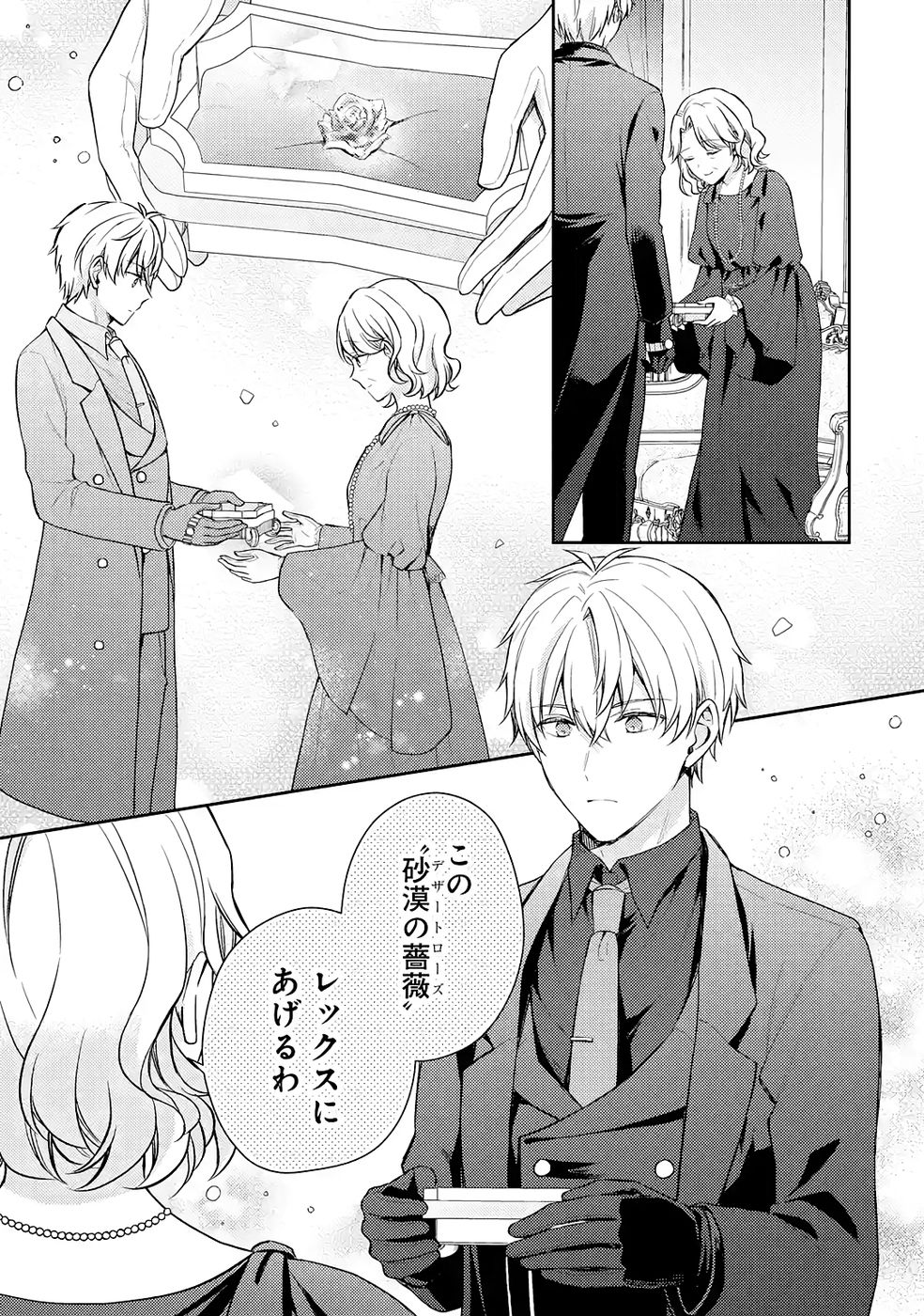 BOTSURAKU REIJOU NO OKI NI MESU MAMA: KONYAKU HAKI SARETA NODE HOUSEKI KANTEISHI TO SHITE DOKURITSU SHIMASU Chapter 8 page 43 - nihonkuni.com