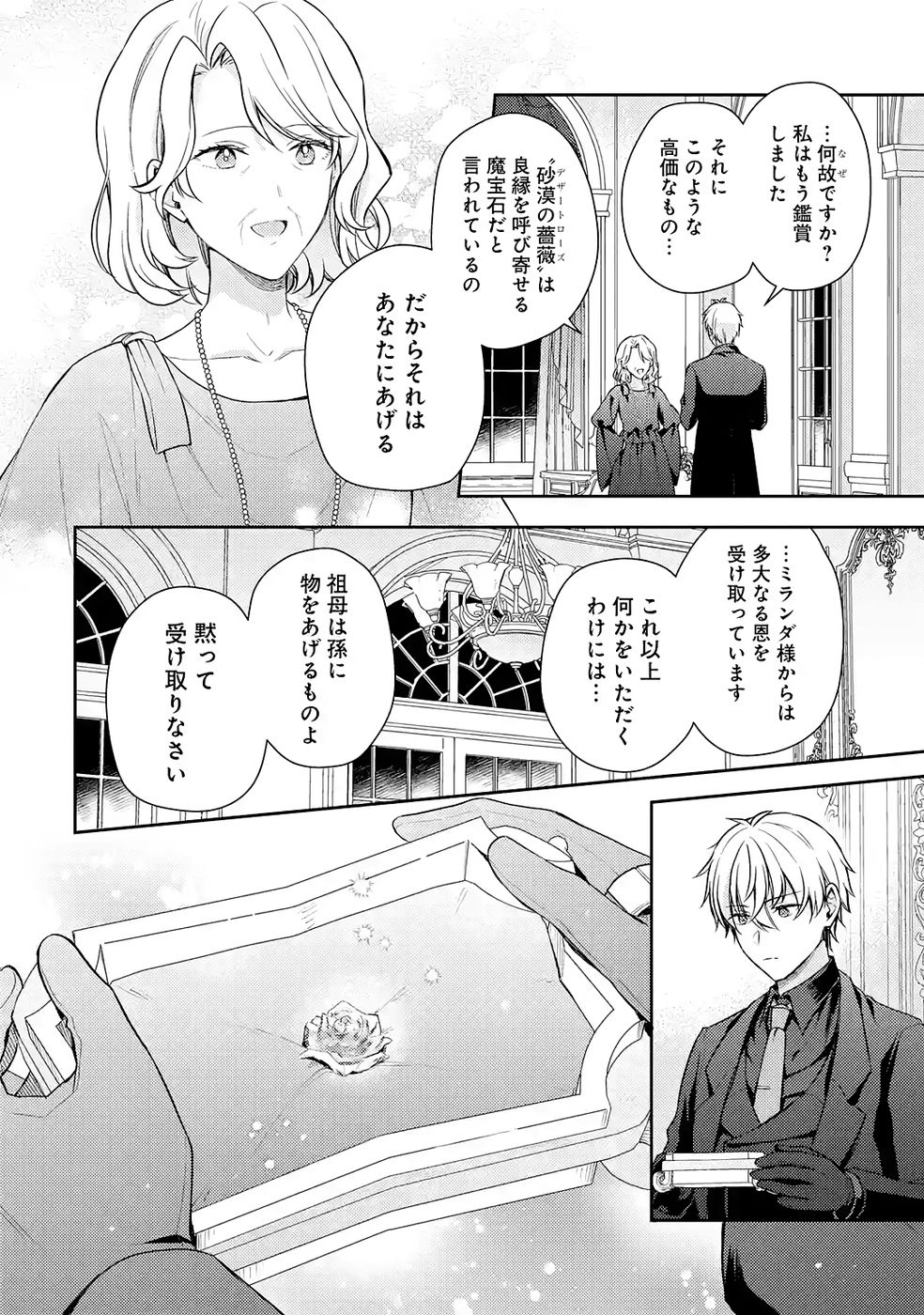 BOTSURAKU REIJOU NO OKI NI MESU MAMA: KONYAKU HAKI SARETA NODE HOUSEKI KANTEISHI TO SHITE DOKURITSU SHIMASU Chapter 8 page 44 - nihonkuni.com