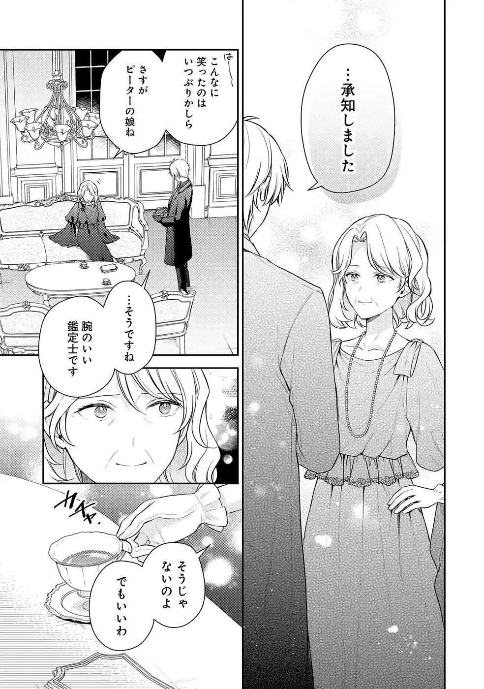 BOTSURAKU REIJOU NO OKI NI MESU MAMA: KONYAKU HAKI SARETA NODE HOUSEKI KANTEISHI TO SHITE DOKURITSU SHIMASU Chapter 8 page 45 - nihonkuni.com