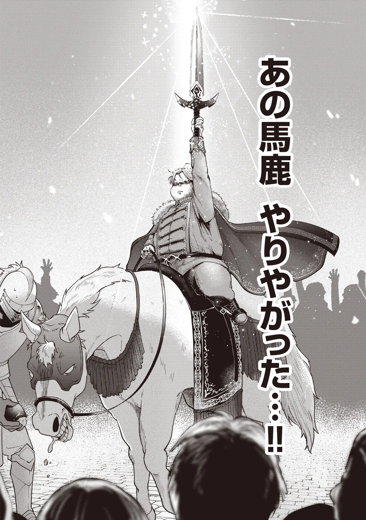 SHURABA MARUGOTO ISEKAI TENSEI ~ DANNA WA "YUUSHA()", UWAKI AITE WA 'SEIJO' SAMA. "SHUFU" NO WATASHI WA FUYOU DESU NE... Chapter 16.1 page 16 - nihonkuni.com