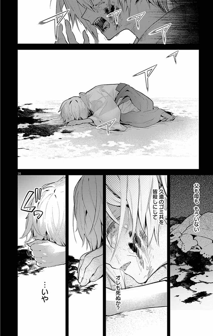 Read AYAKASHI YASHIKI NO MAYAKASHI FUUFU: KEIYAKU FUUFU WA KAMAKURA DE YOUKAI NO TSUDOU IE WO MAMORU Chapter 24 [High Quality / Full] - Page 16 - nicomanga.net