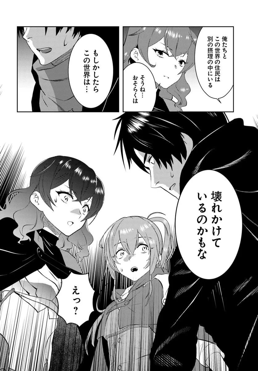 AROUND 40 KENJA NO ISEKAI SEIKATSU NIKKI - RAW Chapter 54 page 16 - nihonkuni.com