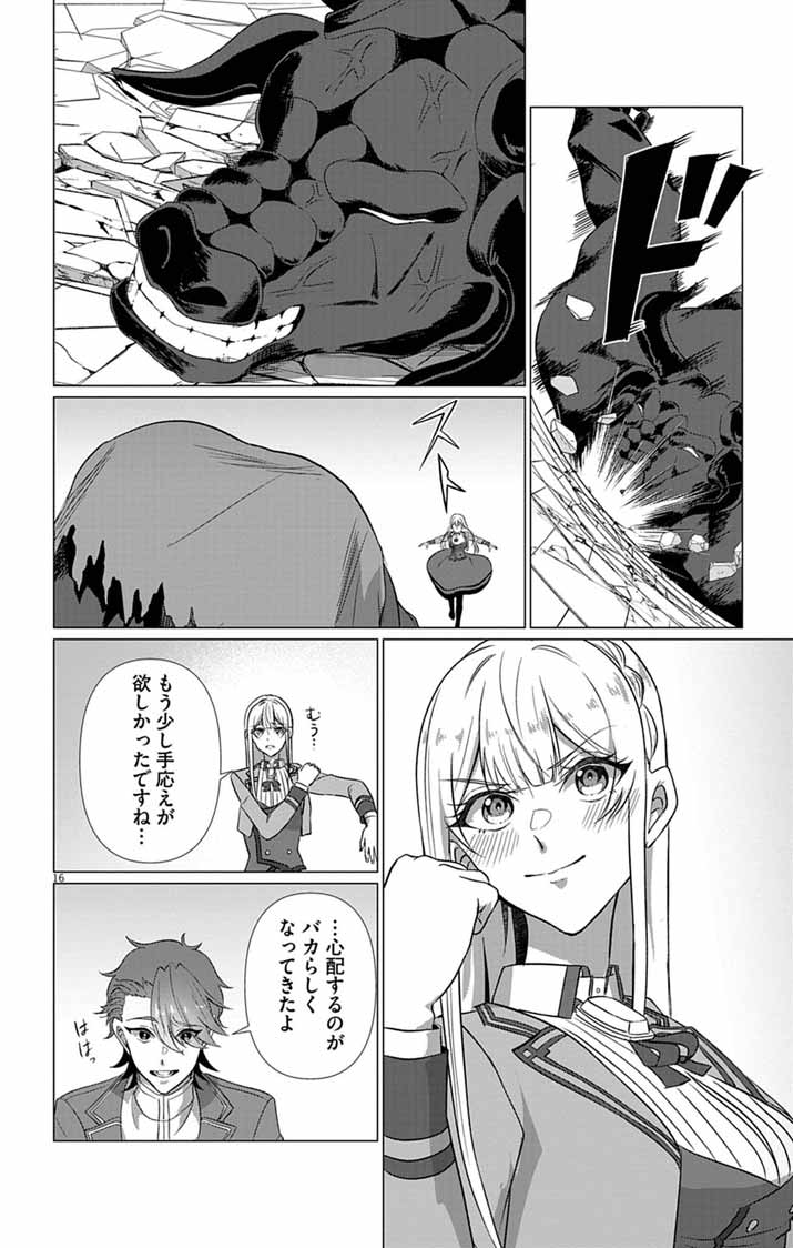 KEIKOKU NO BIKI WA STATUS HENKOU DE SUEDE KENKA MUHAI NI NARIMASHITA Chapter 12 - Page 16
