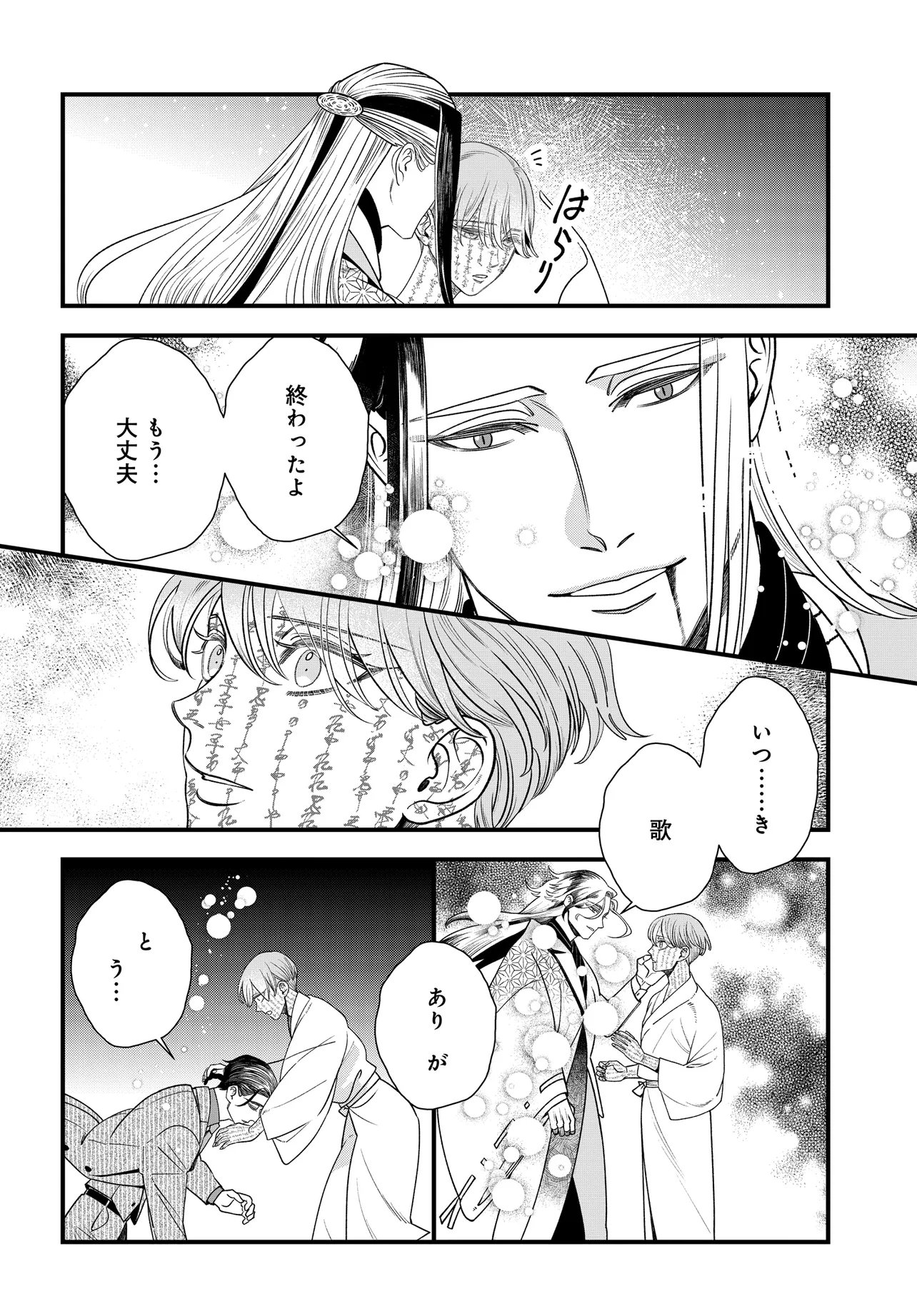 AGARIBITO NO ATO SHIMATSU Chapter 5.2 page 16 - nihonkuni.com