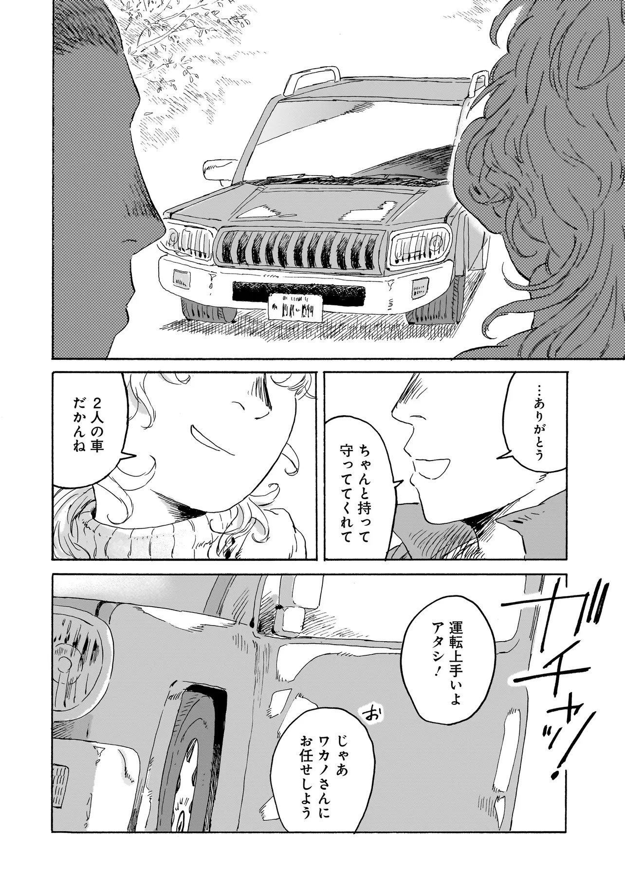 Read NIGHT RESET KILOMETER POST - RAW Chapter 10.2 [High Quality / Full] - Page 16 - nicomanga.com