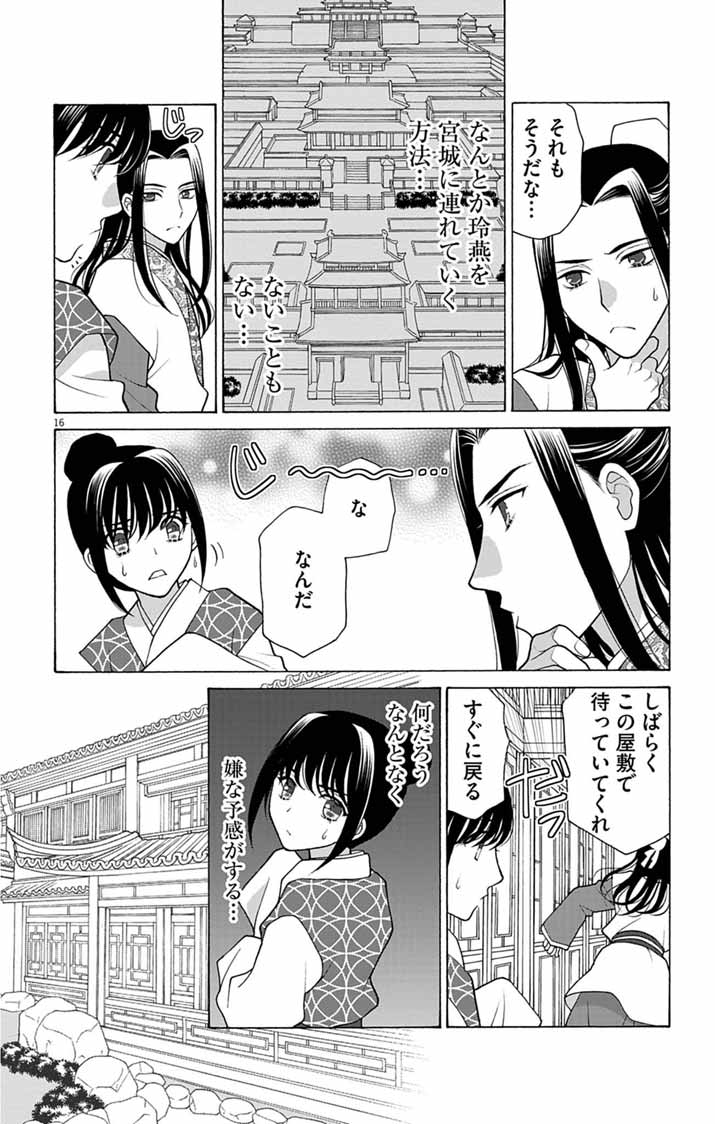 ITSUWARI NO RENKINJUTSU HI WA KOUKYUU NO YAMI WO TOKU Chapter 4 page 16 - nihonkuni.com