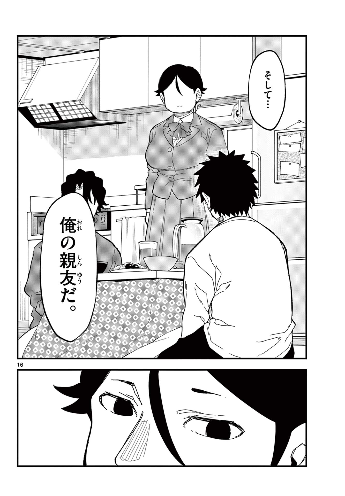 Read HEISEI WOTAKU REMEMBERS Chapter 35 [High Quality / Full] - Page 16 - nicomanga.net