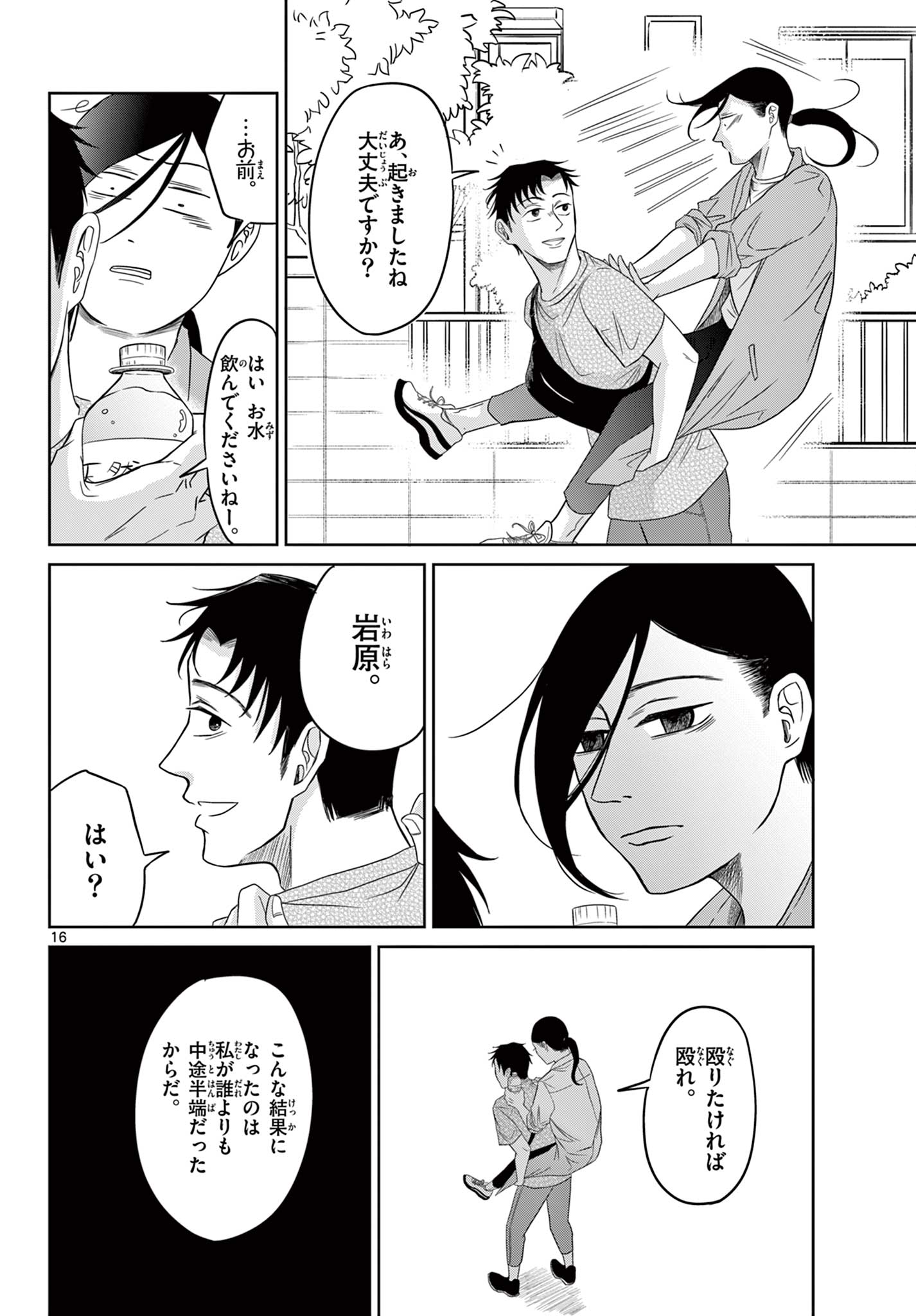 KIMI NO KISU GA NAITEIRU Chapter 11 - Page 16