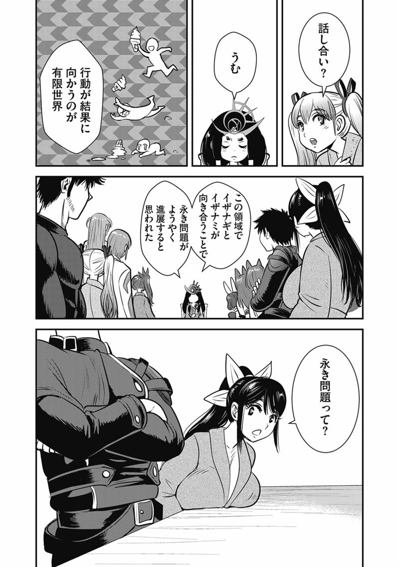 MAKIKOMARETE ISEKAI TENI SURU YATSU WA, TAITEI CHEAT - RAW Chapter 69.2 page 16 - nihonkuni.com