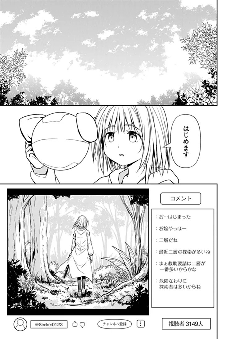 HAISHIN NI CHIMEI TEKI NI MUITEINAI ONNANOKO GA MEIKYUU DE MOKUMOKUTO HITODASUKE SURU HAISHIN Chapter 9.2 - Page 16