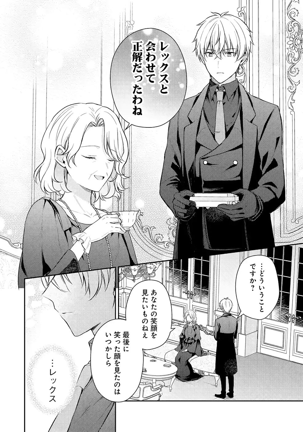 BOTSURAKU REIJOU NO OKI NI MESU MAMA: KONYAKU HAKI SARETA NODE HOUSEKI KANTEISHI TO SHITE DOKURITSU SHIMASU Chapter 8 page 46 - nihonkuni.com