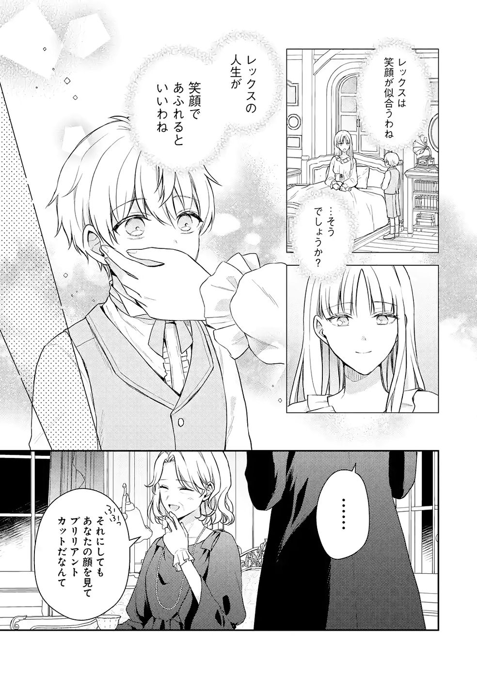 BOTSURAKU REIJOU NO OKI NI MESU MAMA: KONYAKU HAKI SARETA NODE HOUSEKI KANTEISHI TO SHITE DOKURITSU SHIMASU Chapter 8 page 47 - nihonkuni.com