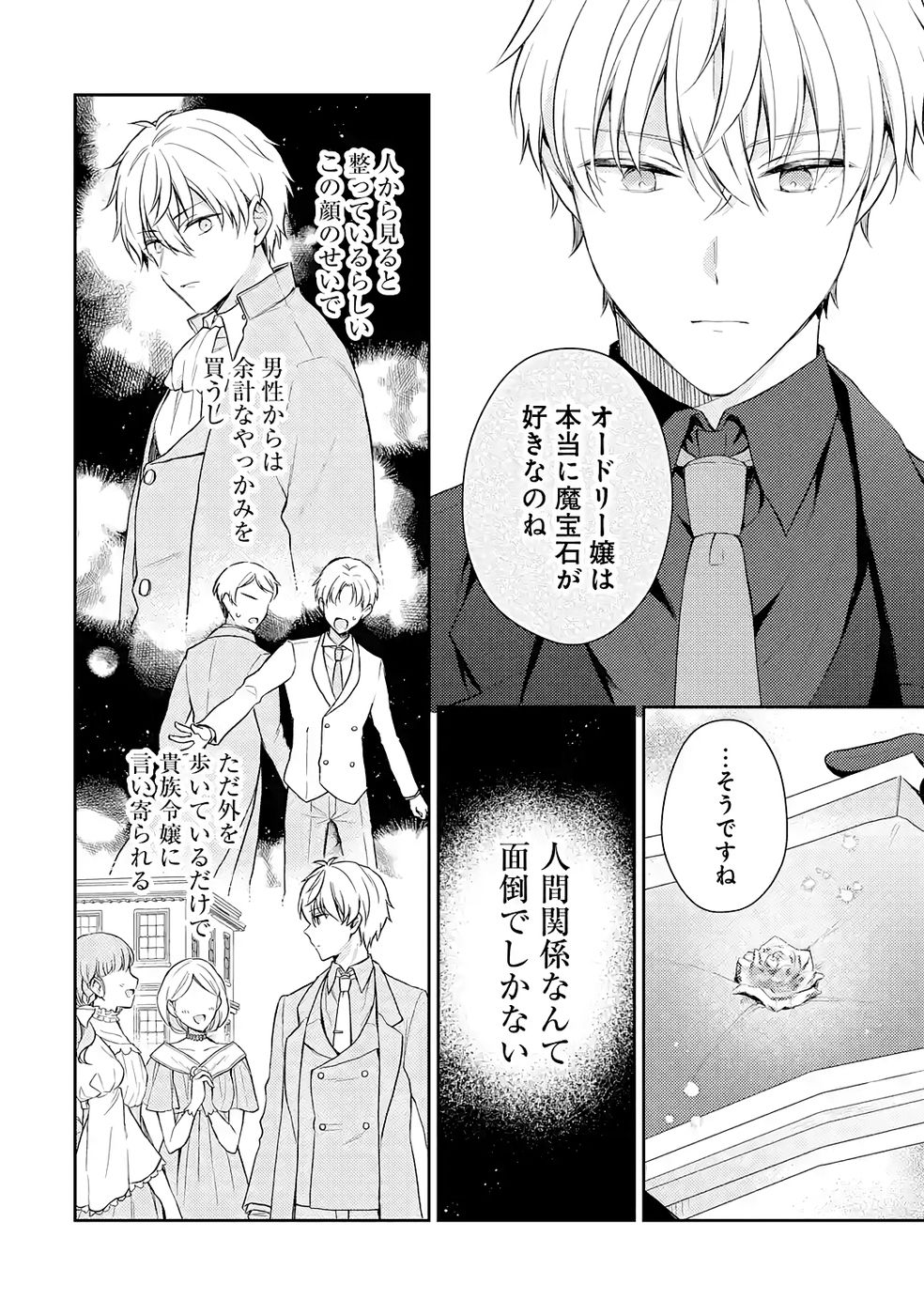 BOTSURAKU REIJOU NO OKI NI MESU MAMA: KONYAKU HAKI SARETA NODE HOUSEKI KANTEISHI TO SHITE DOKURITSU SHIMASU Chapter 8 page 48 - nihonkuni.com