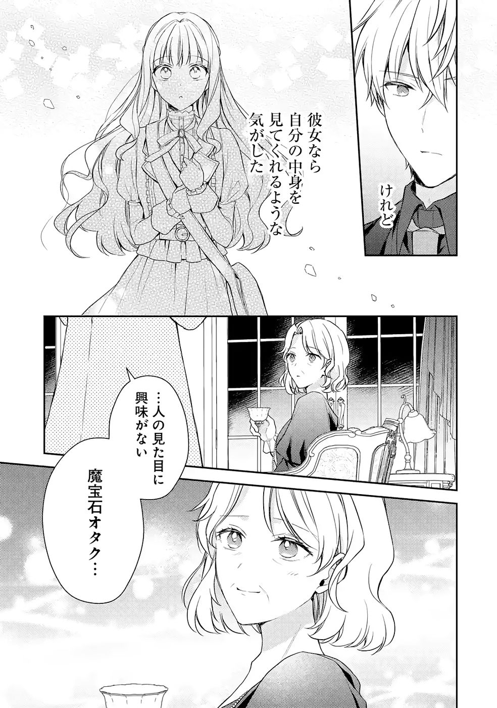 BOTSURAKU REIJOU NO OKI NI MESU MAMA: KONYAKU HAKI SARETA NODE HOUSEKI KANTEISHI TO SHITE DOKURITSU SHIMASU Chapter 8 page 49 - nihonkuni.com