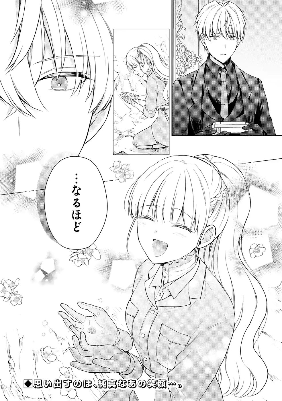 BOTSURAKU REIJOU NO OKI NI MESU MAMA: KONYAKU HAKI SARETA NODE HOUSEKI KANTEISHI TO SHITE DOKURITSU SHIMASU Chapter 8 page 50 - nihonkuni.com
