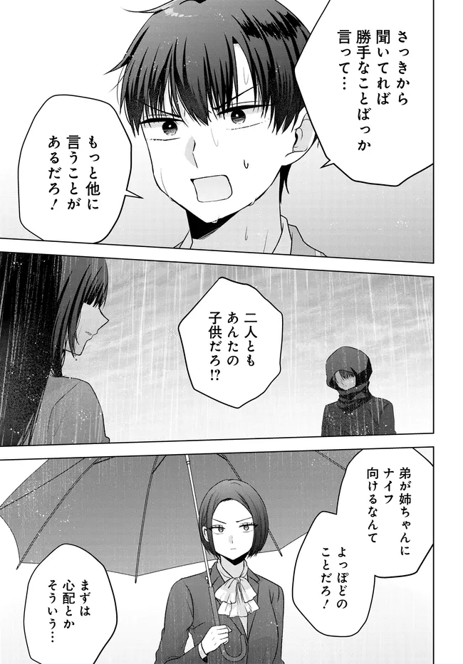Read I CAN SEE A FEW MINUTES INTO THE FUTURE, BUT I DON’T KNOW WHAT A WOMAN’S MIND IS LIKE Chapter 17.1 [High Quality / Full] - Page 17 - nicomanga.net