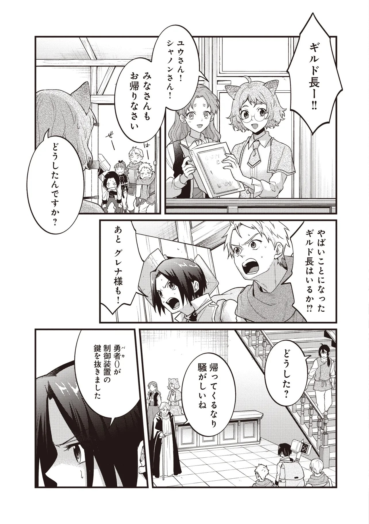 SHURABA MARUGOTO ISEKAI TENSEI ~ DANNA WA "YUUSHA()", UWAKI AITE WA 'SEIJO' SAMA. "SHUFU" NO WATASHI WA FUYOU DESU NE... Chapter 16.1 page 17 - nihonkuni.com
