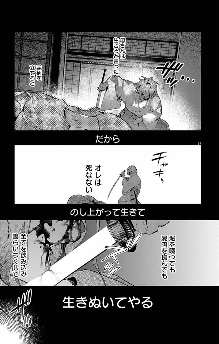 Read AYAKASHI YASHIKI NO MAYAKASHI FUUFU: KEIYAKU FUUFU WA KAMAKURA DE YOUKAI NO TSUDOU IE WO MAMORU Chapter 24 [High Quality / Full] - Page 17 - nicomanga.net