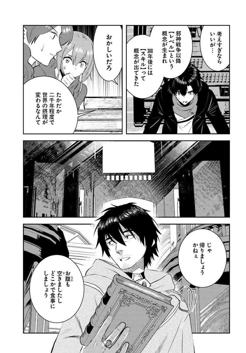 AROUND 40 KENJA NO ISEKAI SEIKATSU NIKKI - RAW Chapter 54 page 17 - nihonkuni.com