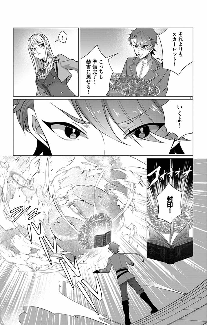 KEIKOKU NO BIKI WA STATUS HENKOU DE SUEDE KENKA MUHAI NI NARIMASHITA Chapter 12 - Page 17