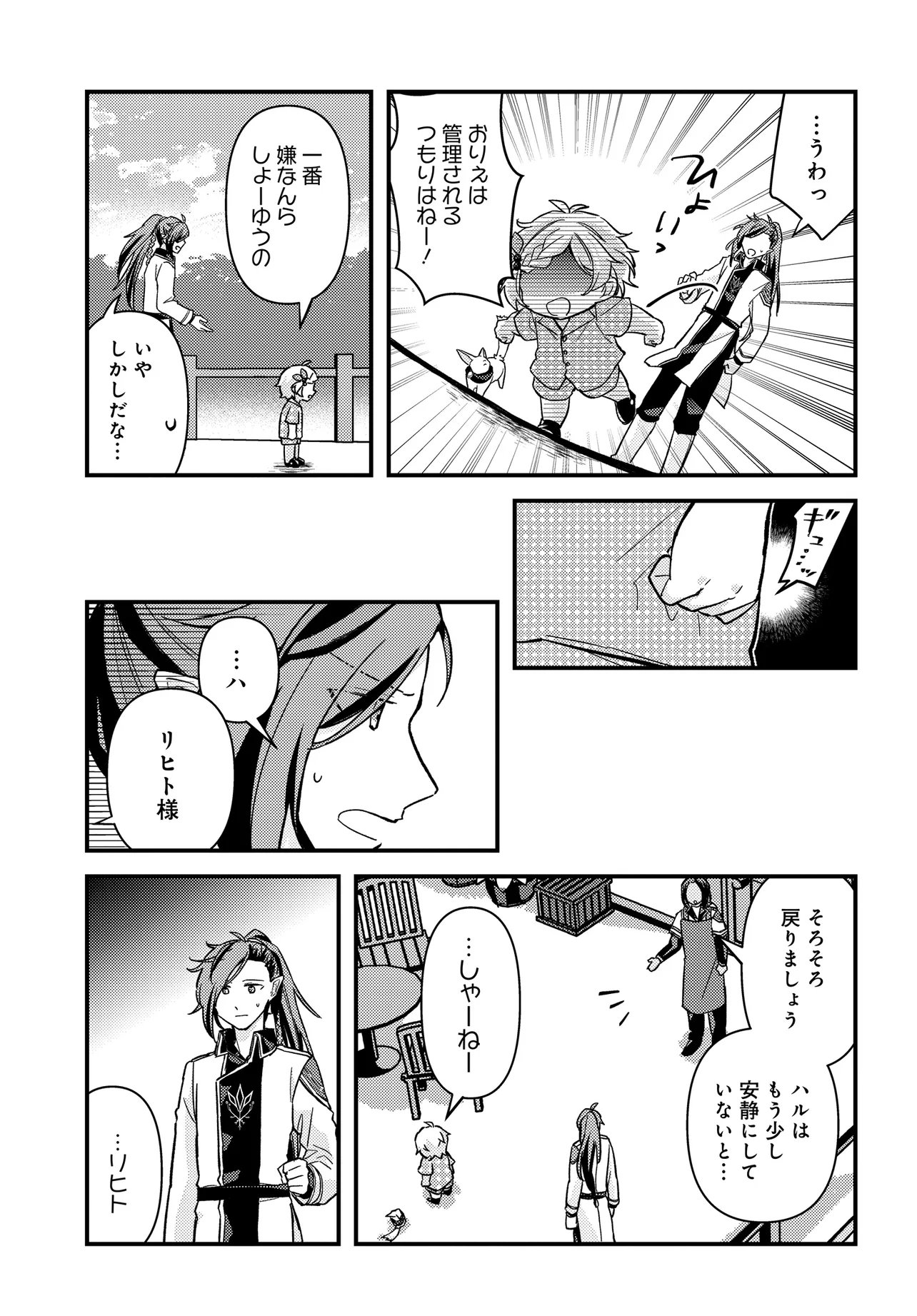 CHIBIKKO TENSEISHA WA TE NI OENAI!: TENSEI SHITARA CHIBIKKO DATTA KEDO, SEIJUU TO ISSHO NI CHUDOOON! SURU Chapter 2.1 page 17 - nihonkuni.com