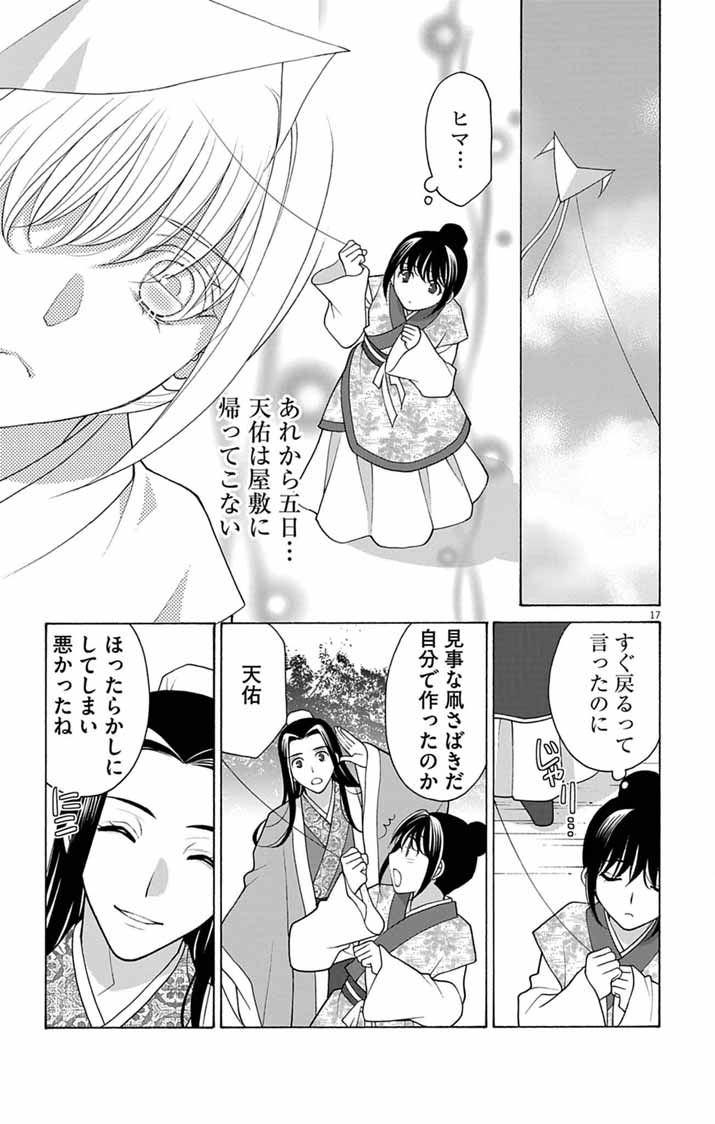 ITSUWARI NO RENKINJUTSU HI WA KOUKYUU NO YAMI WO TOKU Chapter 4 page 17 - nihonkuni.com