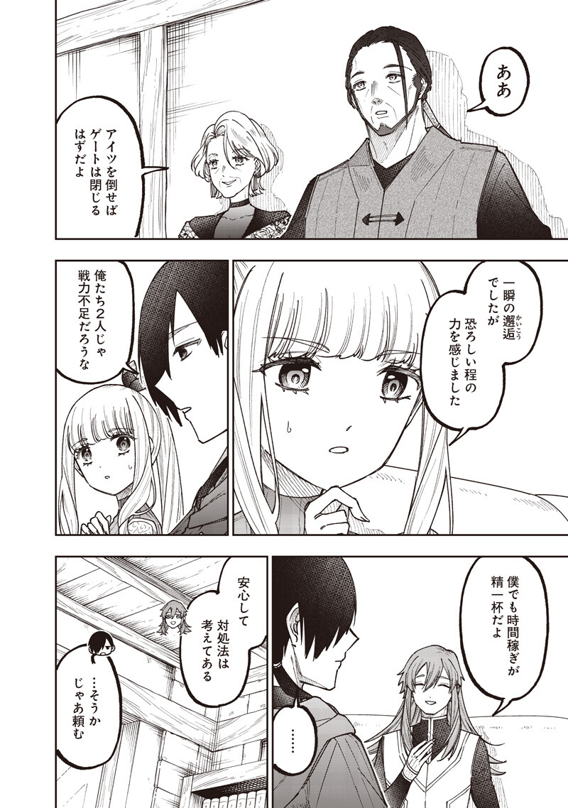 KYUUSEISHU ≪ MESHIA ≫~ ISEKAI WO SUKUTTA MOTO YUUSHA GA MAMONO NO AFURERU GENJITSU SEKAI WO MUSOU SURU ~ RAW Chapter 76 page 17 - nihonkuni.com