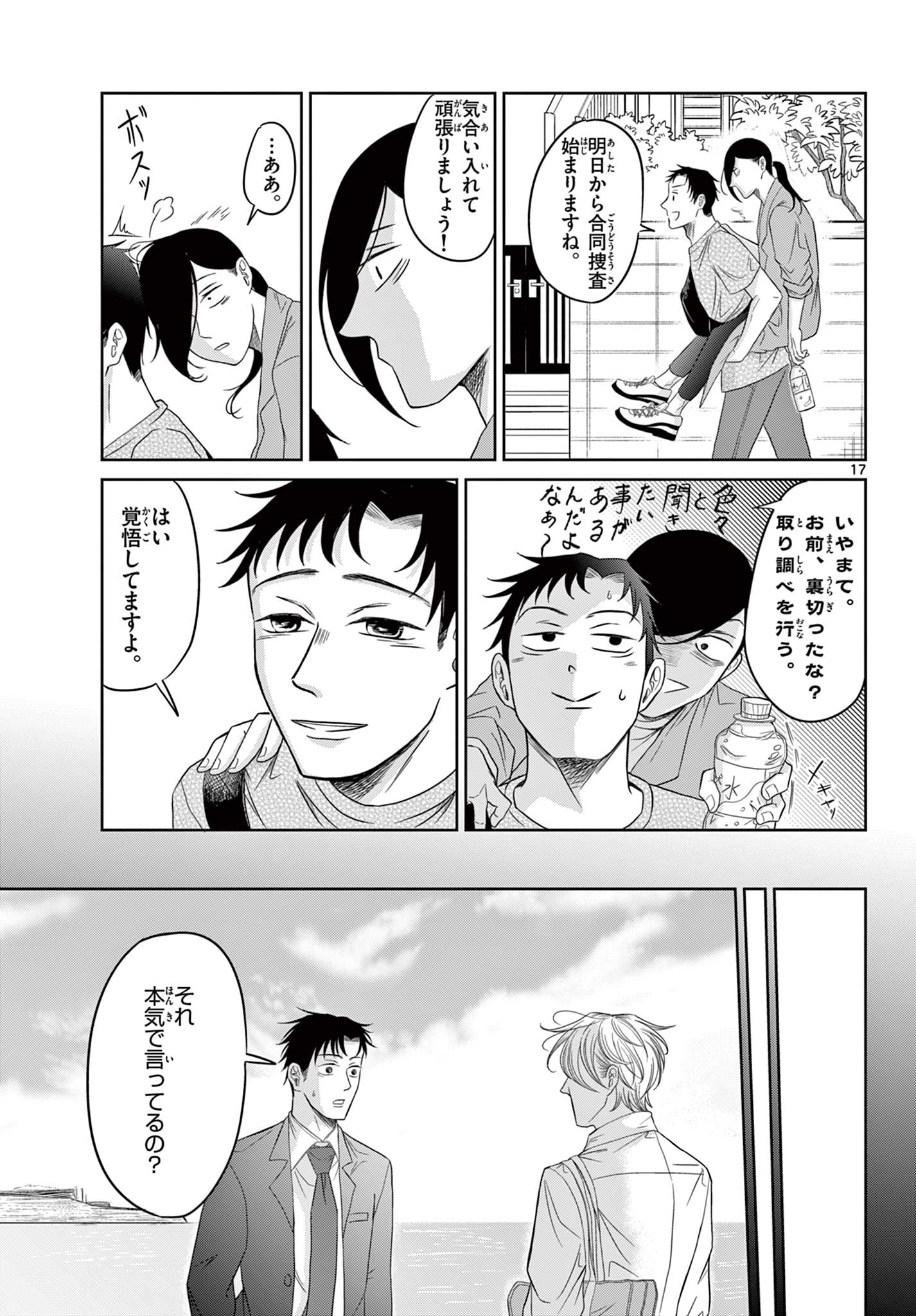 KIMI NO KISU GA NAITEIRU Chapter 11 - Page 17
