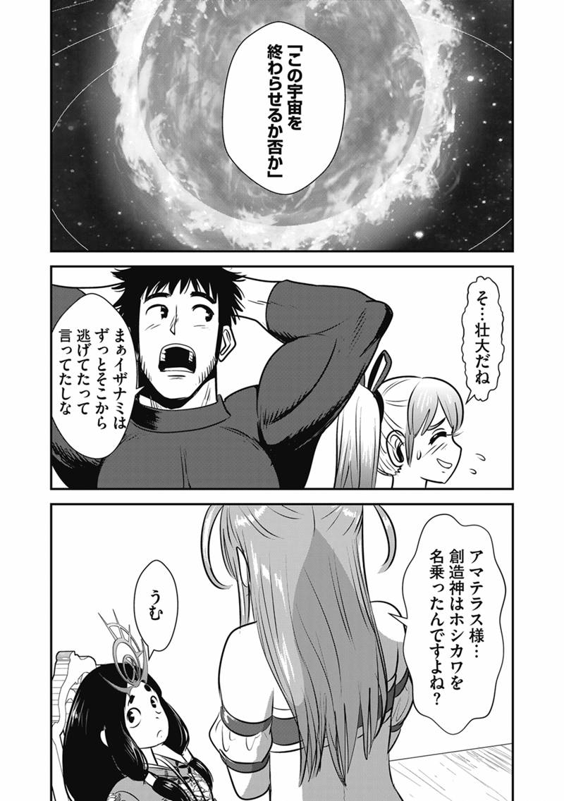 MAKIKOMARETE ISEKAI TENI SURU YATSU WA, TAITEI CHEAT - RAW Chapter 69.2 page 17 - nihonkuni.com