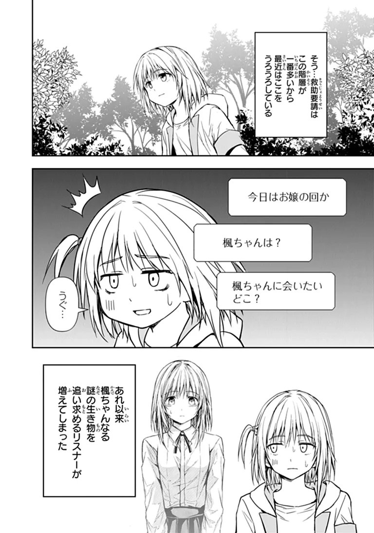 HAISHIN NI CHIMEI TEKI NI MUITEINAI ONNANOKO GA MEIKYUU DE MOKUMOKUTO HITODASUKE SURU HAISHIN Chapter 9.2 - Page 17
