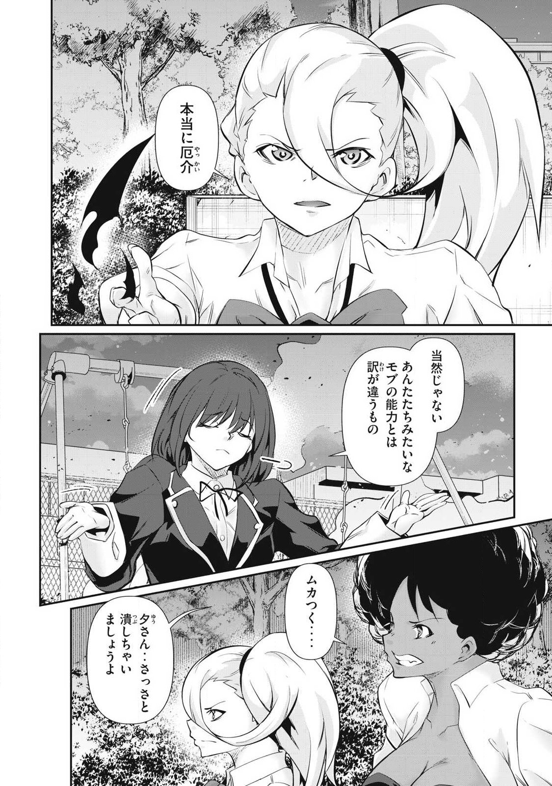 Read HACKING GHOST: KARADA NI SHIKA KACHI NO NAI GAKUEN Chapter 63 [High Quality / Full] - Page 18 - nicomanga.net
