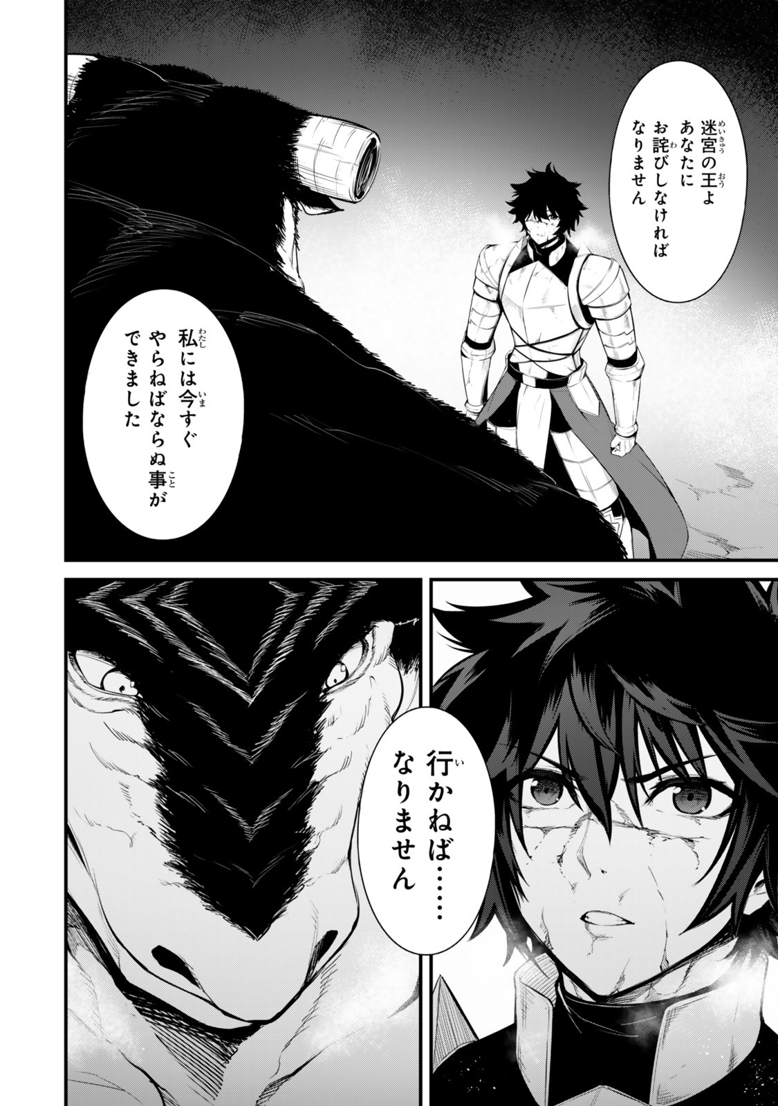 Read KING OF THE LABYRINTH Chapter 19 [High Quality / Full] - Page 18 - nicomanga.net