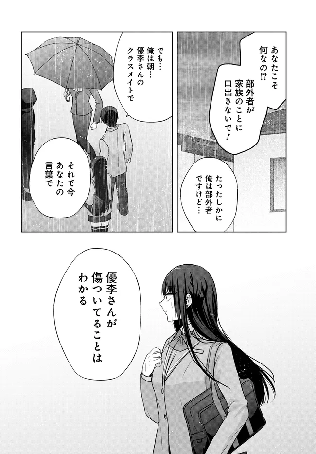 Read I CAN SEE A FEW MINUTES INTO THE FUTURE, BUT I DON’T KNOW WHAT A WOMAN’S MIND IS LIKE Chapter 17.1 [High Quality / Full] - Page 18 - nicomanga.net
