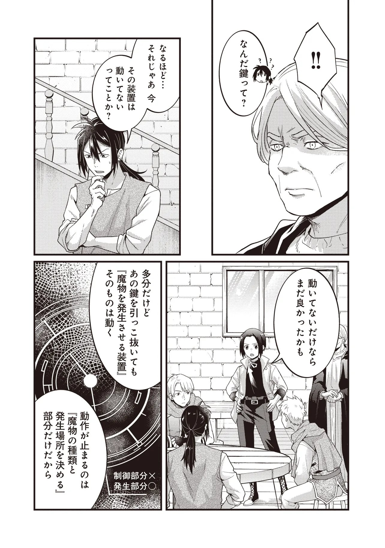 SHURABA MARUGOTO ISEKAI TENSEI ~ DANNA WA "YUUSHA()", UWAKI AITE WA 'SEIJO' SAMA. "SHUFU" NO WATASHI WA FUYOU DESU NE... Chapter 16.1 page 18 - nihonkuni.com