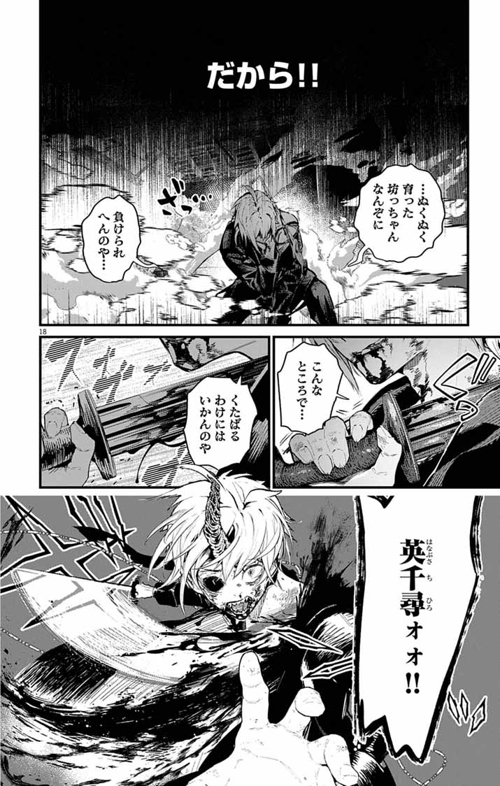 Read AYAKASHI YASHIKI NO MAYAKASHI FUUFU: KEIYAKU FUUFU WA KAMAKURA DE YOUKAI NO TSUDOU IE WO MAMORU Chapter 24 [High Quality / Full] - Page 18 - nicomanga.net