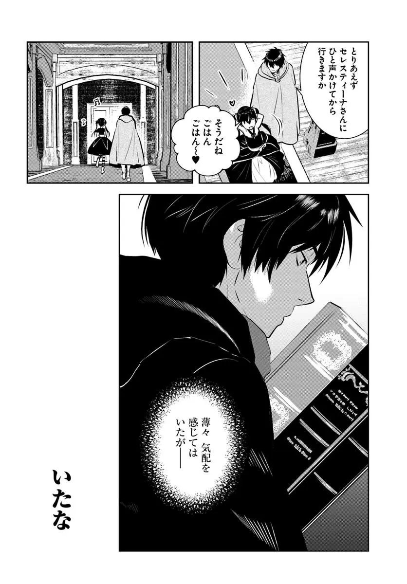 AROUND 40 KENJA NO ISEKAI SEIKATSU NIKKI - RAW Chapter 54 page 18 - nihonkuni.com