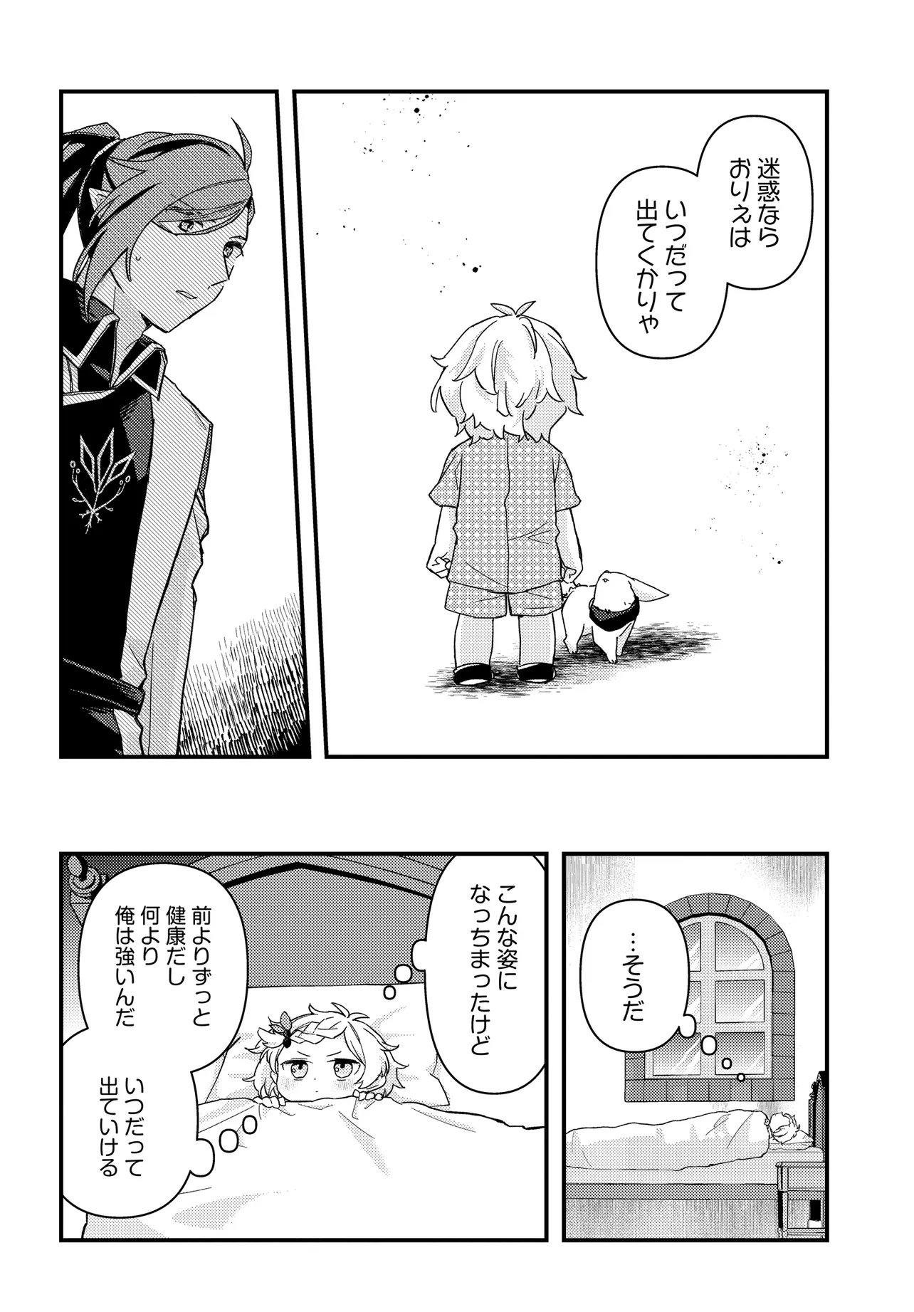 CHIBIKKO TENSEISHA WA TE NI OENAI!: TENSEI SHITARA CHIBIKKO DATTA KEDO, SEIJUU TO ISSHO NI CHUDOOON! SURU Chapter 2.1 page 18 - nihonkuni.com