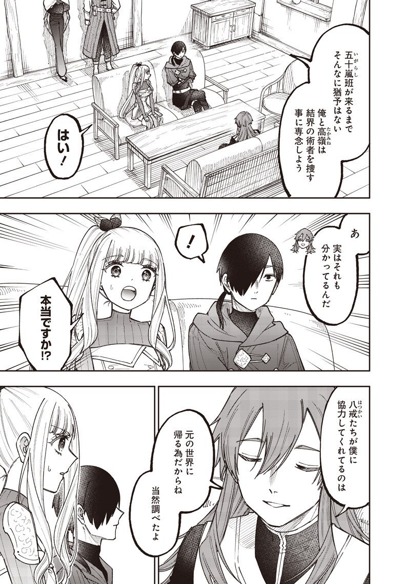 KYUUSEISHU ≪ MESHIA ≫~ ISEKAI WO SUKUTTA MOTO YUUSHA GA MAMONO NO AFURERU GENJITSU SEKAI WO MUSOU SURU ~ RAW Chapter 76 page 18 - nihonkuni.com
