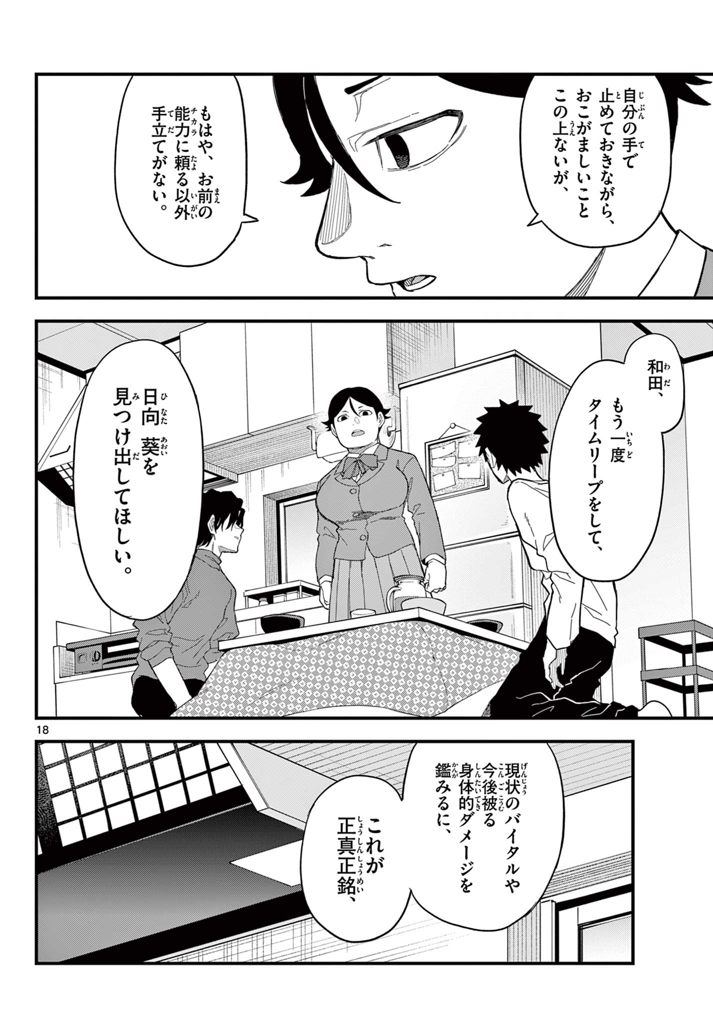 Read HEISEI WOTAKU REMEMBERS Chapter 35 [High Quality / Full] - Page 18 - nicomanga.net