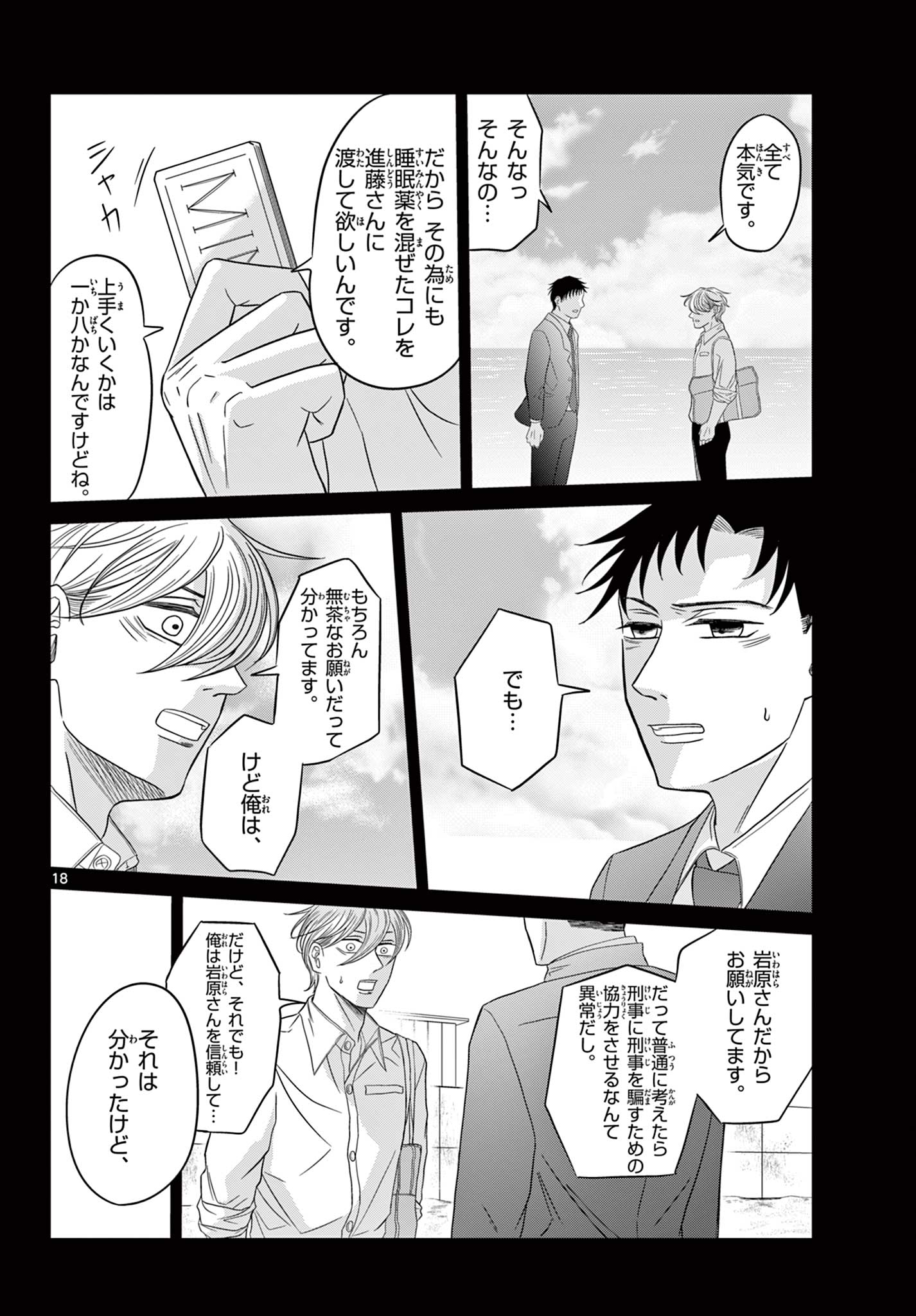 KIMI NO KISU GA NAITEIRU Chapter 11 - Page 18